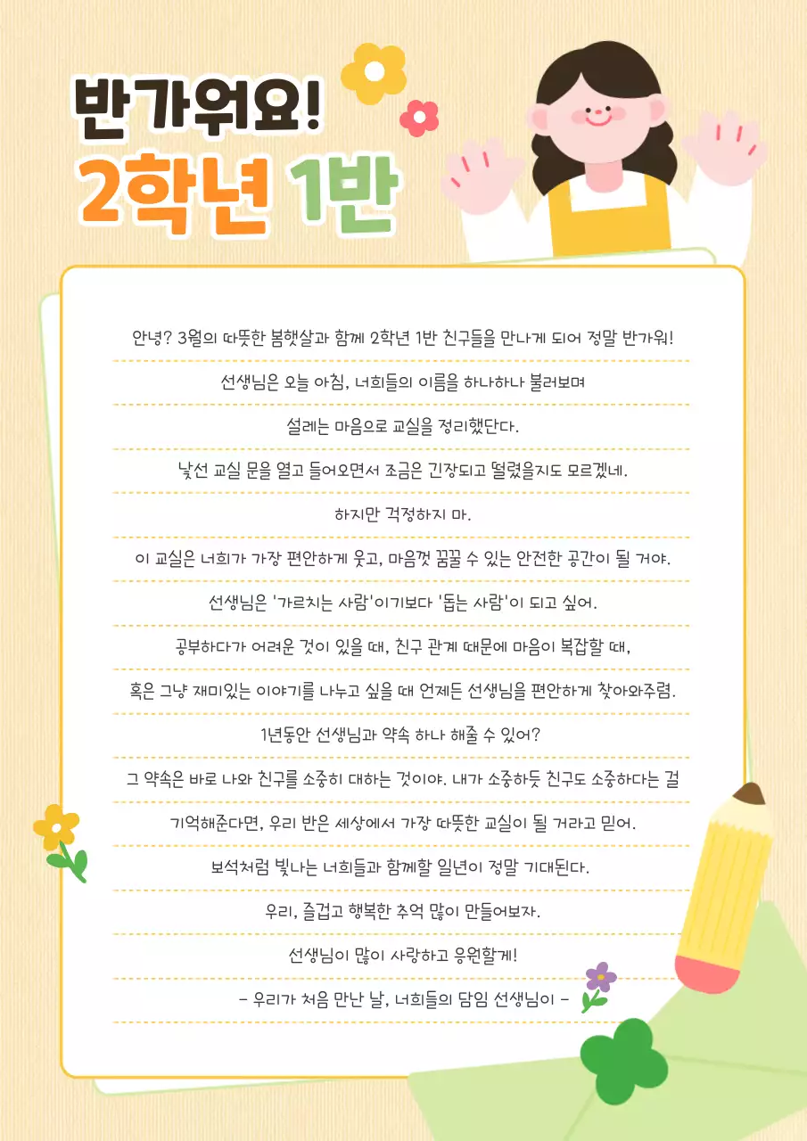 노랑 심플 입학 환영 편지