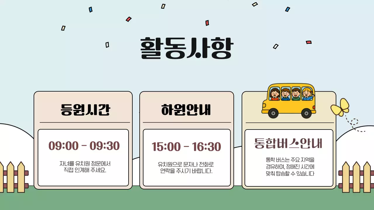 하늘색 아기자기한 유치원 설명