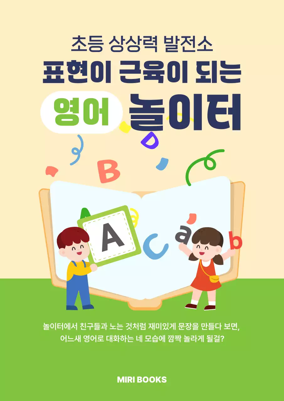 베이지 아기자기한 아동 교육 교재