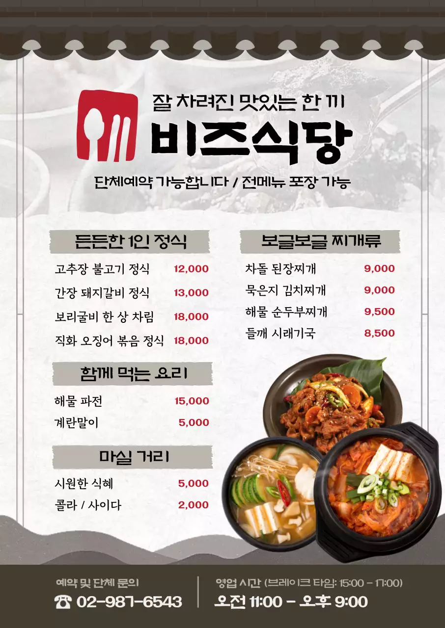 회색 깔끔 한식 메뉴판 홍보