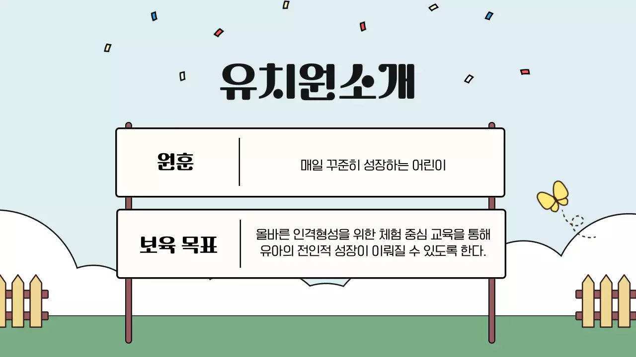 하늘색 아기자기한 유치원 설명