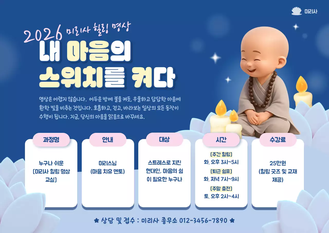 파랑 심플 명상 프로그램 안내