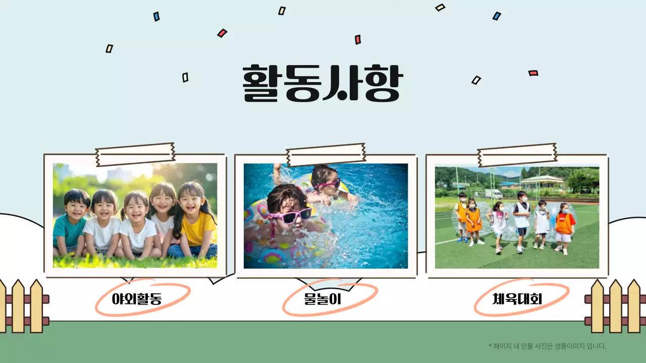 하늘색 아기자기한 유치원 설명