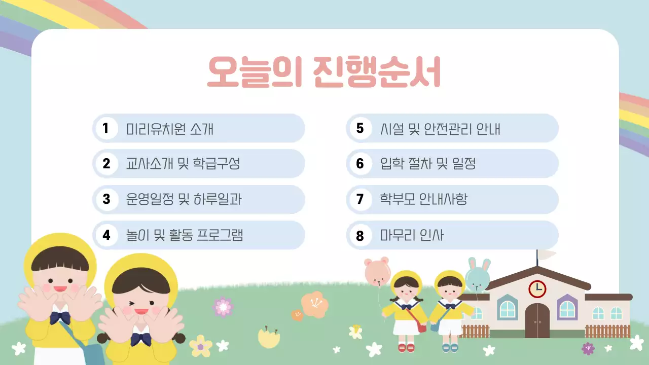 연두 아기자기한 입학 오리엔테이션 안내