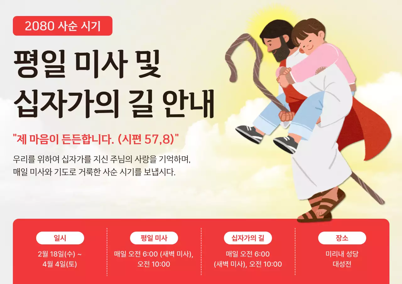 빨강 심플 평일 미사 안내