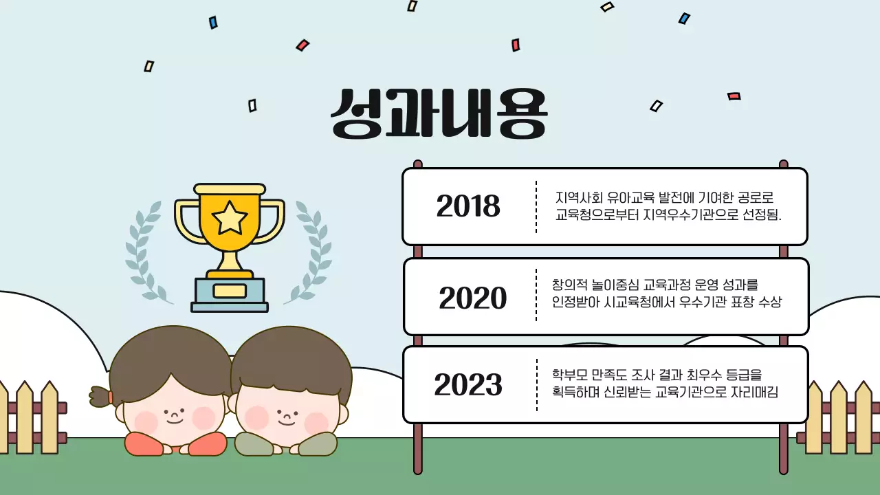 하늘색 아기자기한 유치원 설명