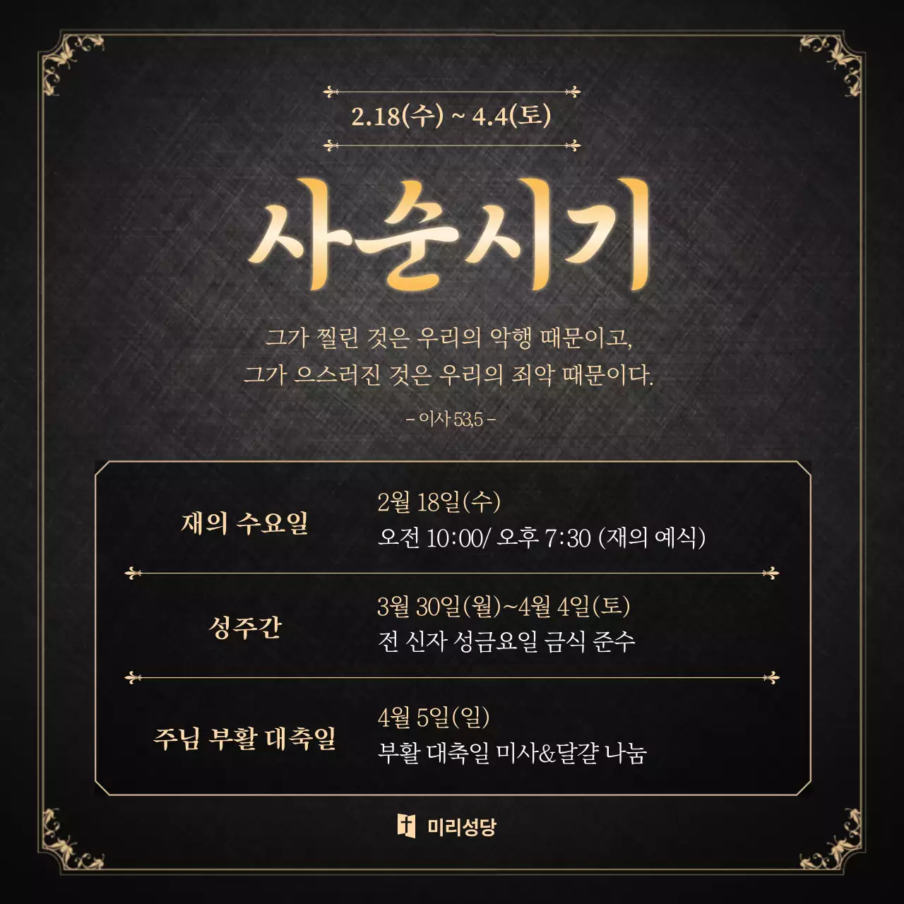 검정 클래식 부활절 행사 안내