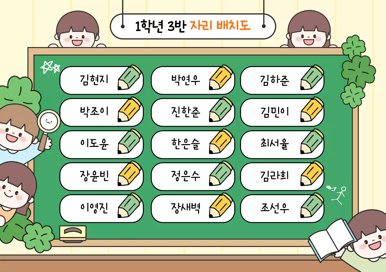 초록 아기자기한 학급 자리 배치도 안내