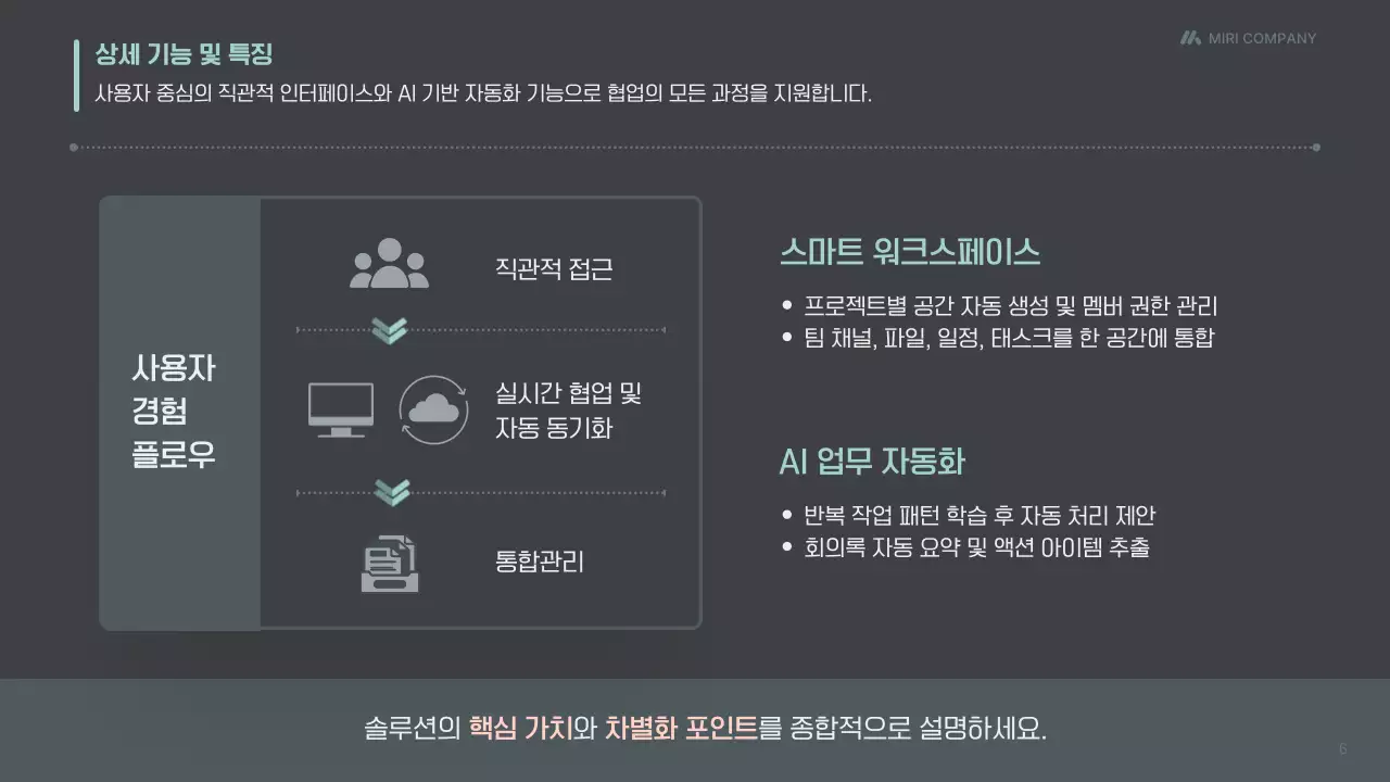검정 미니멀 통합 플랫폼 제안서