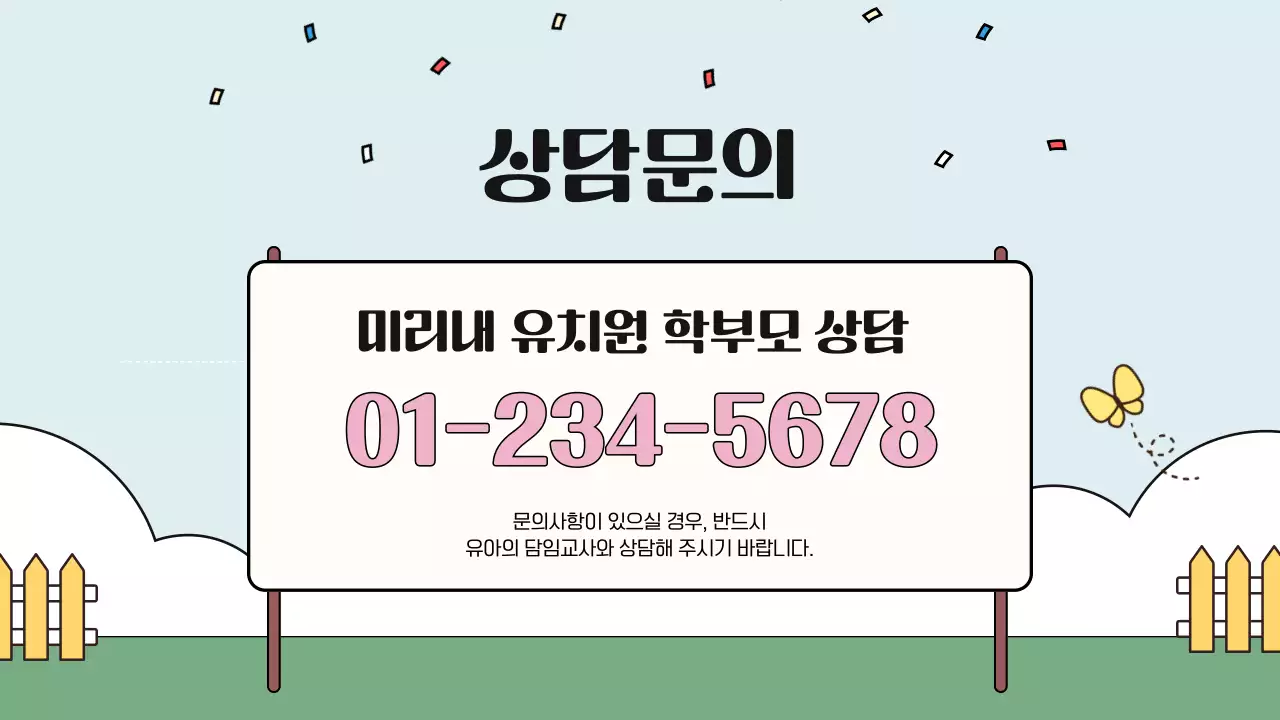 하늘색 아기자기한 유치원 설명