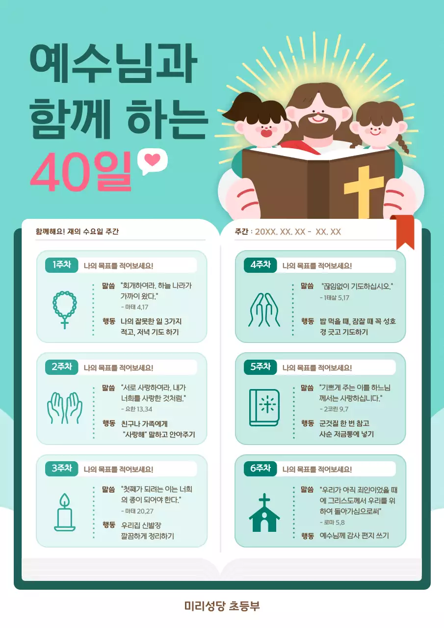 민트 심플 기독교 40일 기념