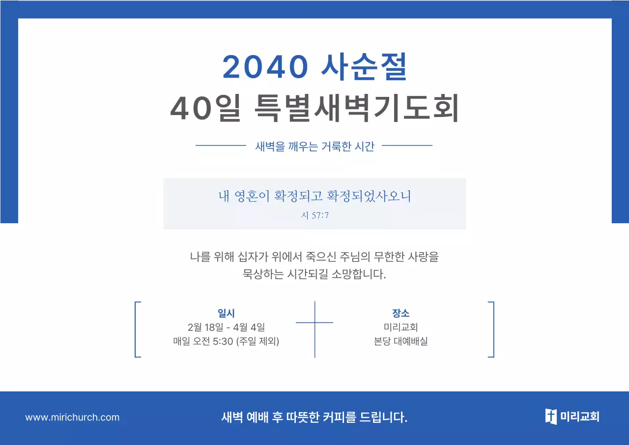 파랑 심플 기독교 기도회 안내