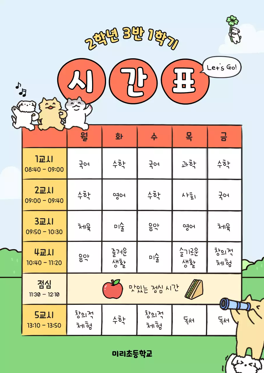 노랑 미니멀 초등학교 시간표 안내