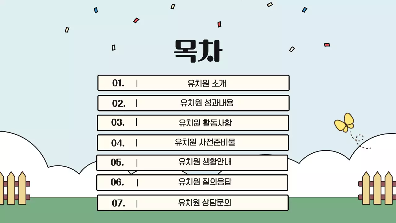 하늘색 아기자기한 유치원 설명