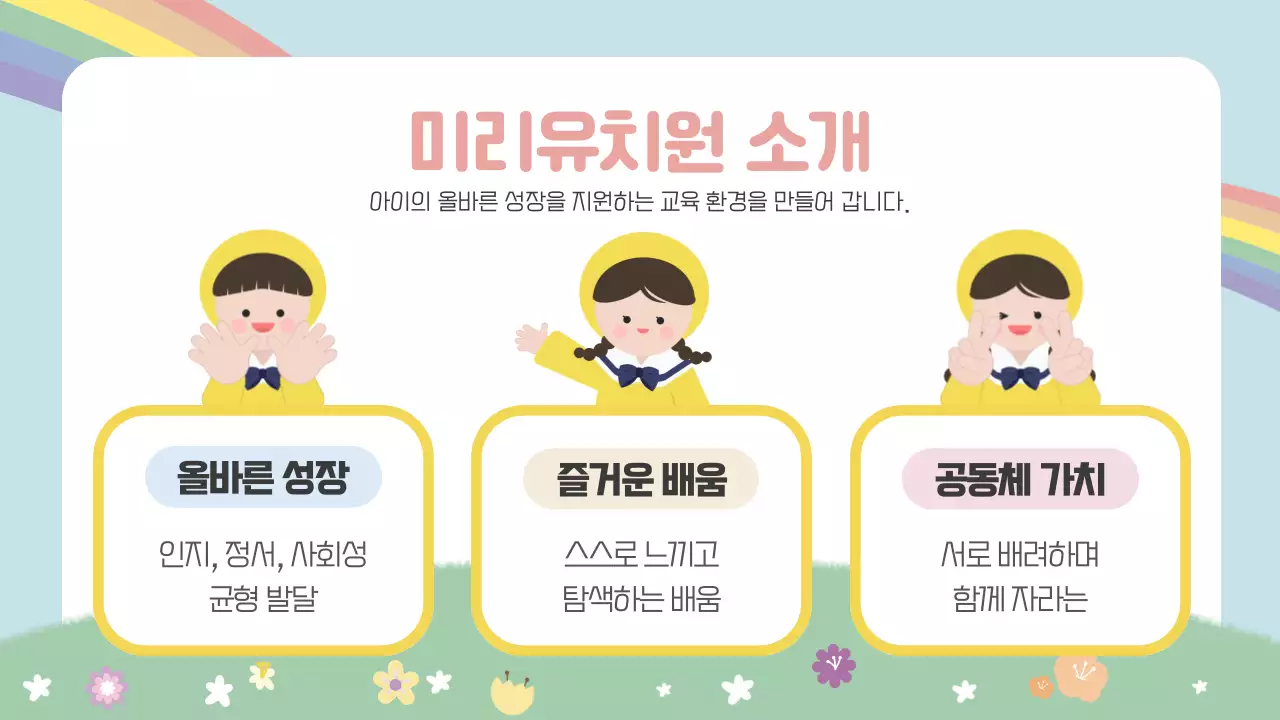 연두 아기자기한 입학 오리엔테이션 안내