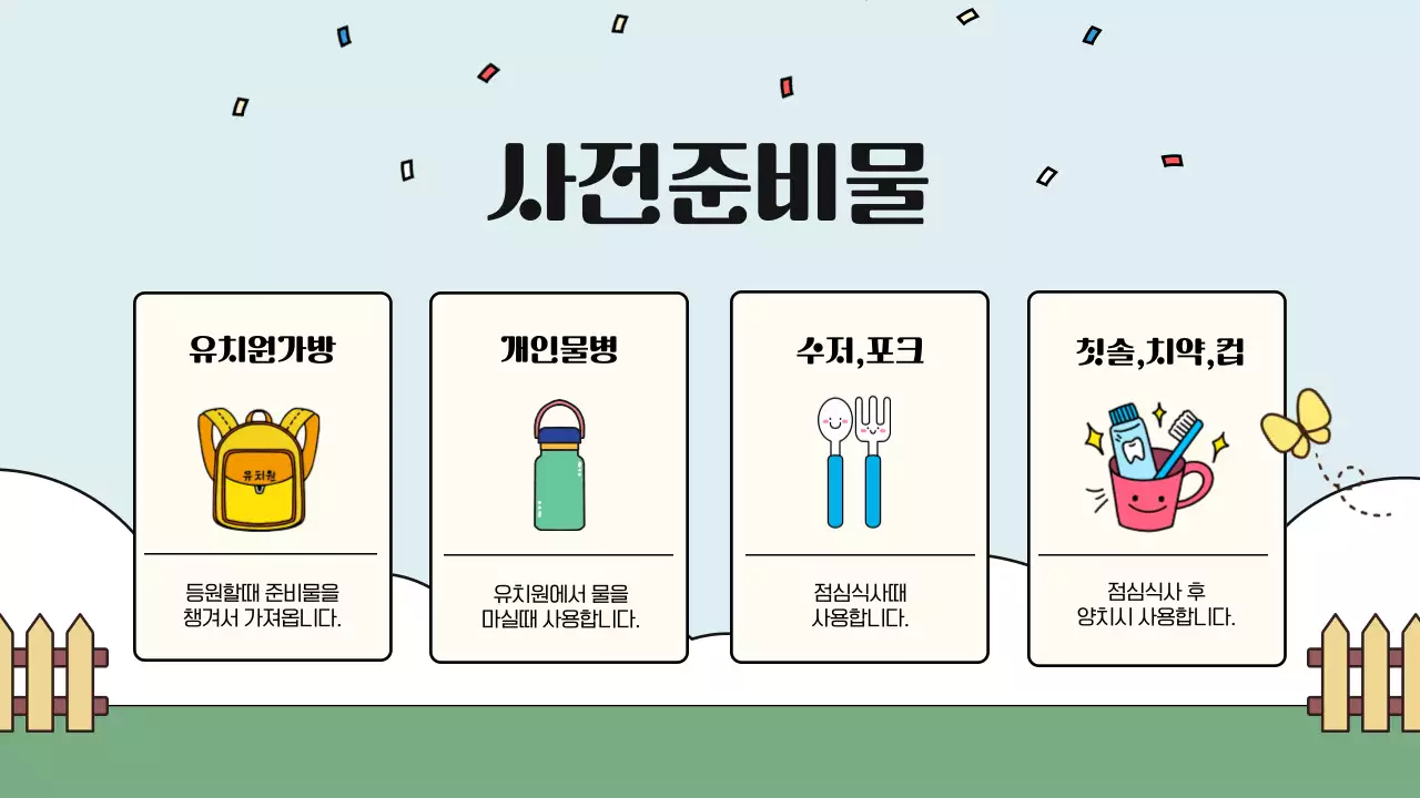 하늘색 아기자기한 유치원 설명