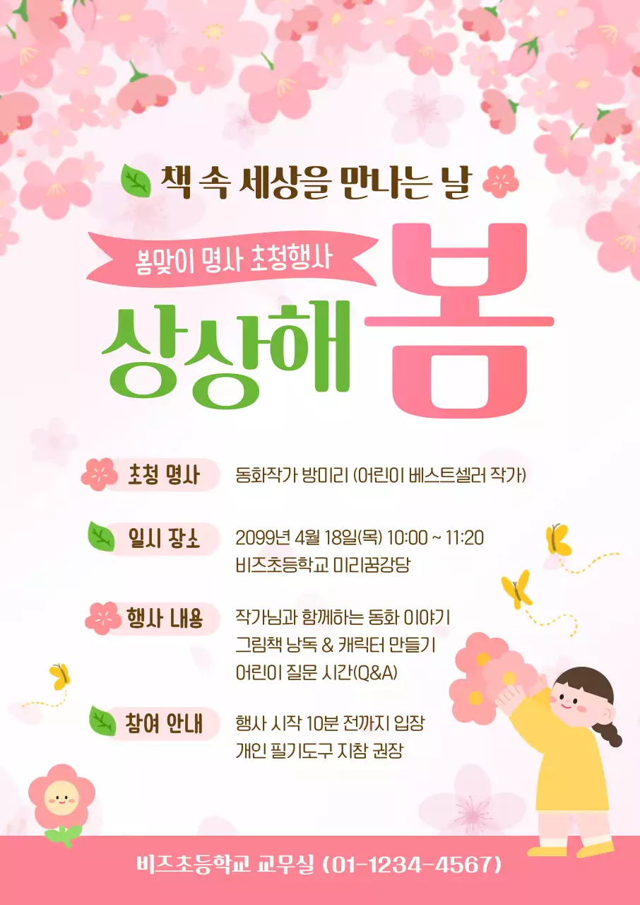 분홍색 아기자기한 봄 행사 안내문 안내