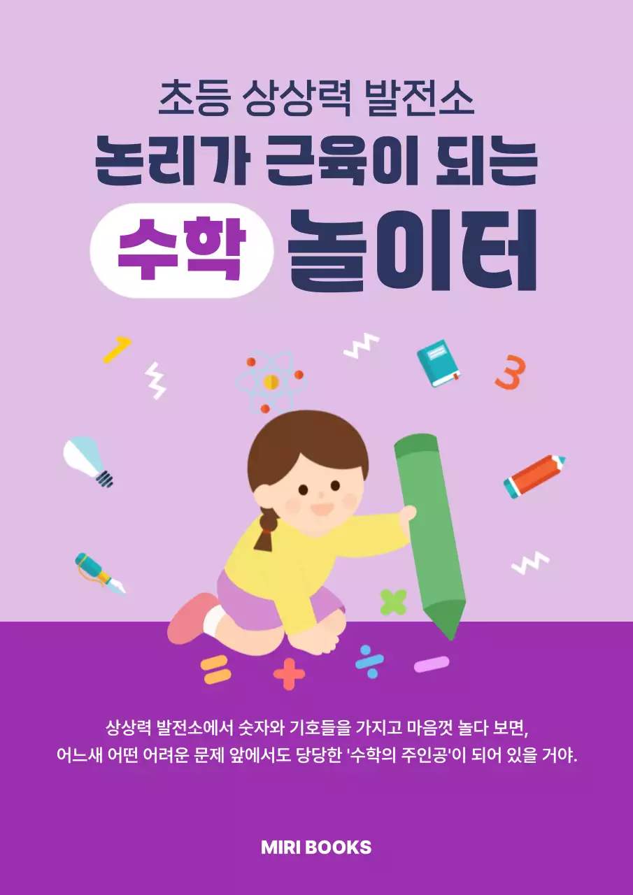 연보라 아기자기한 수학 교육 자료