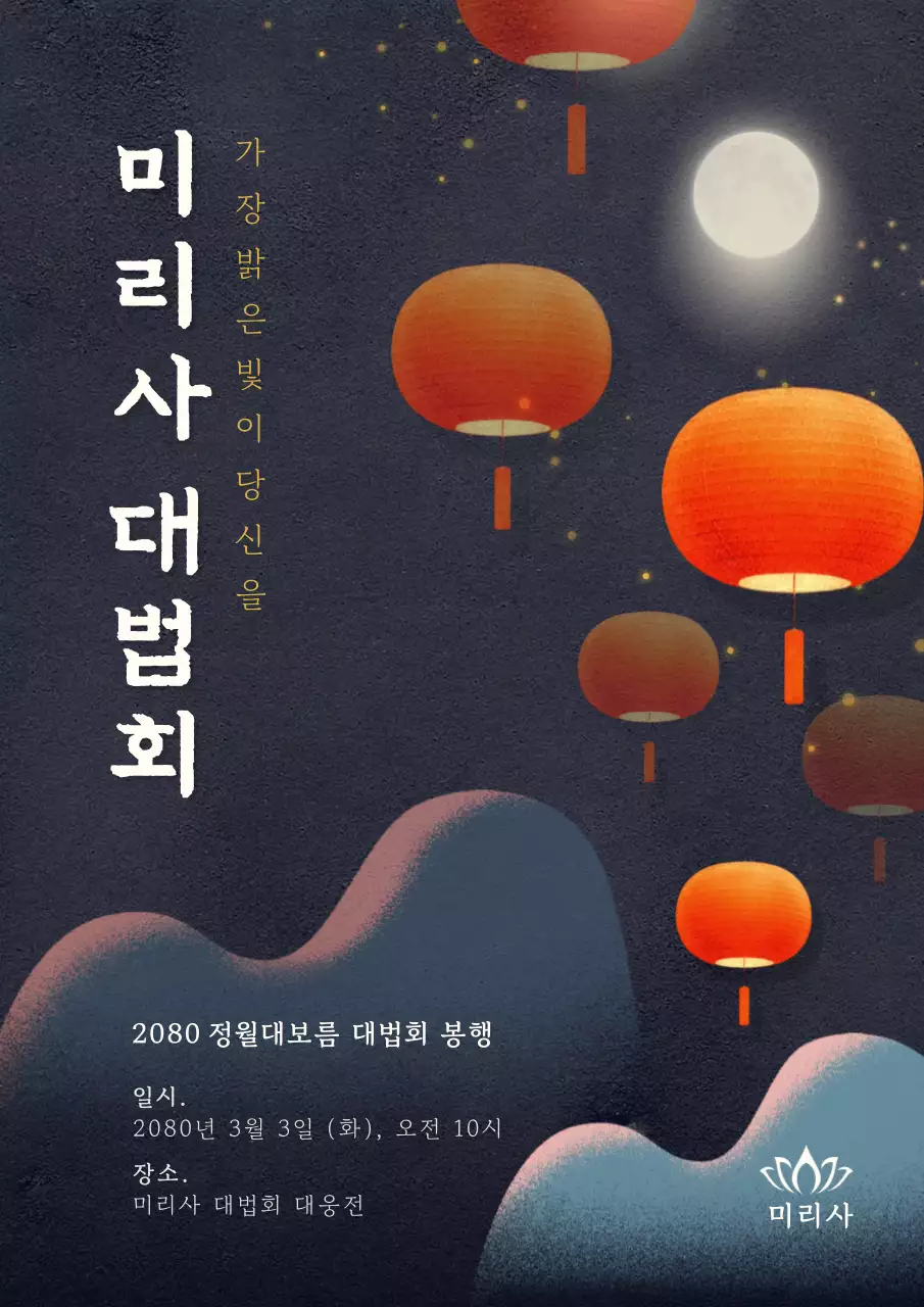 주황 심플 전통 행사