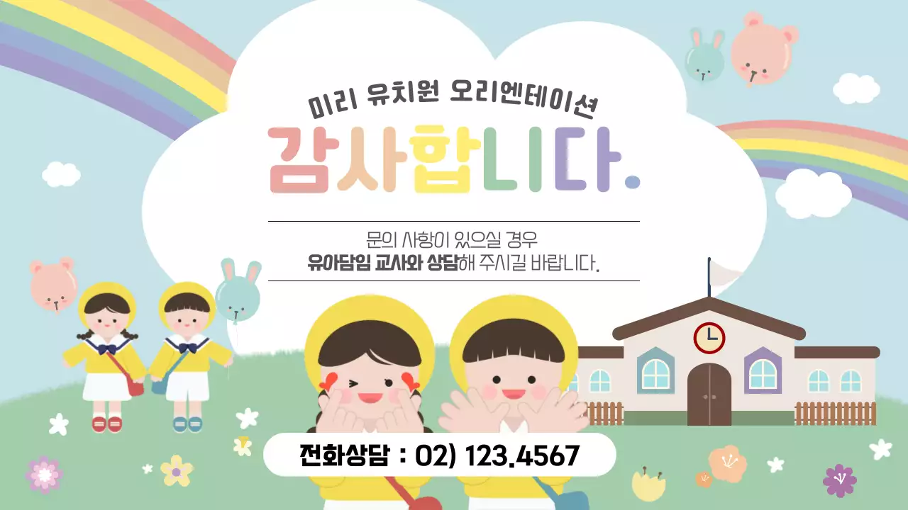 연두 아기자기한 입학 오리엔테이션 안내