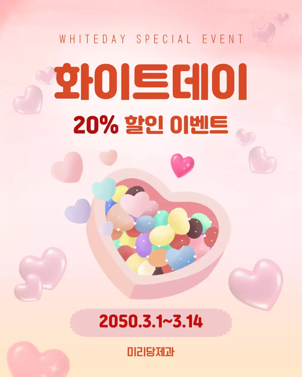 핑크 아기자기한 화이트데이 할인 행사