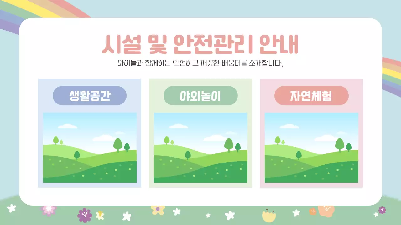 연두 아기자기한 입학 오리엔테이션 안내