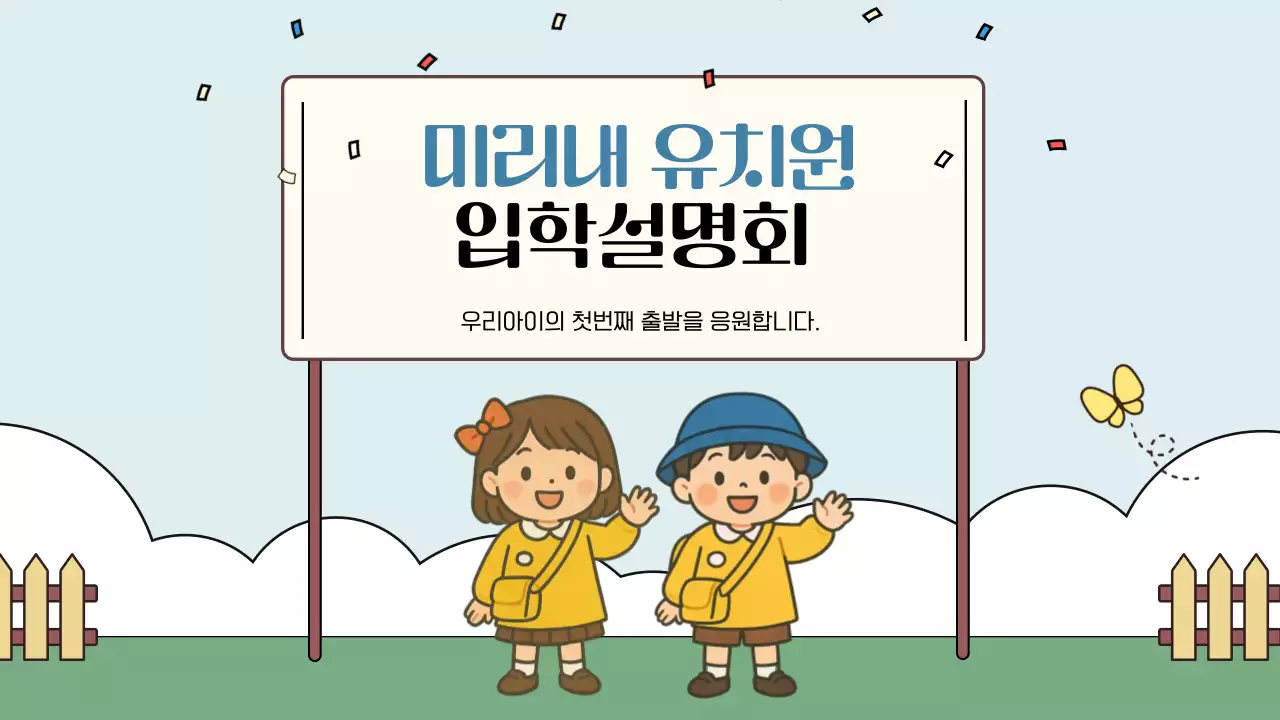 하늘색 아기자기한 유치원 설명