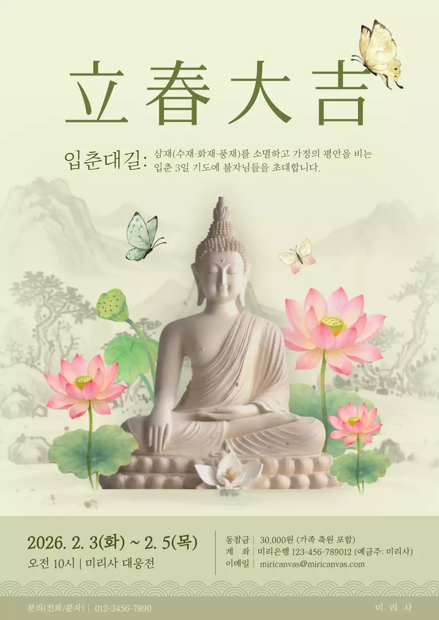 베이지 전통 불교 행사