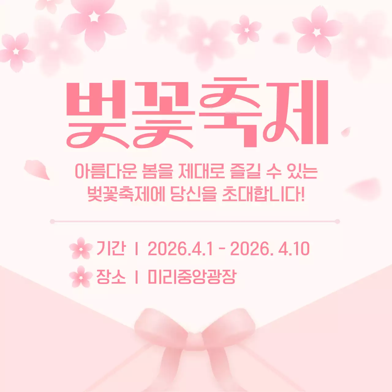 핑크 봄맞이 축제 초대장