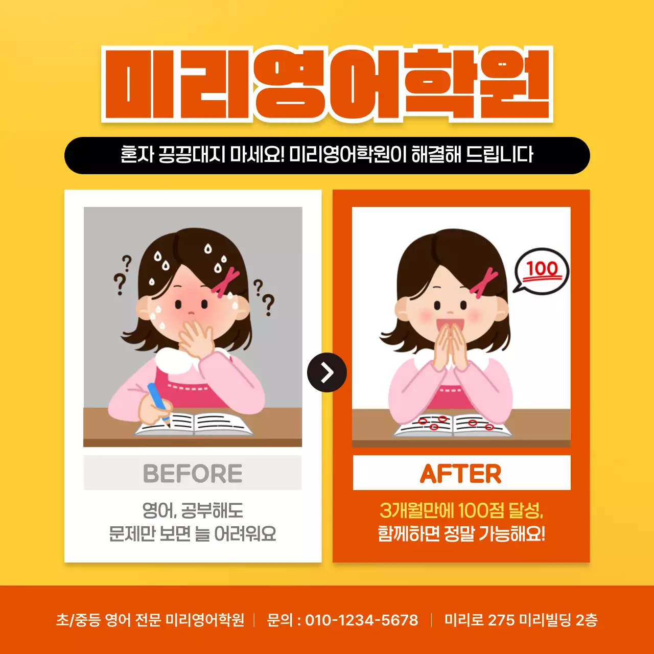 노랑 귀여운 학원 교육 홍보