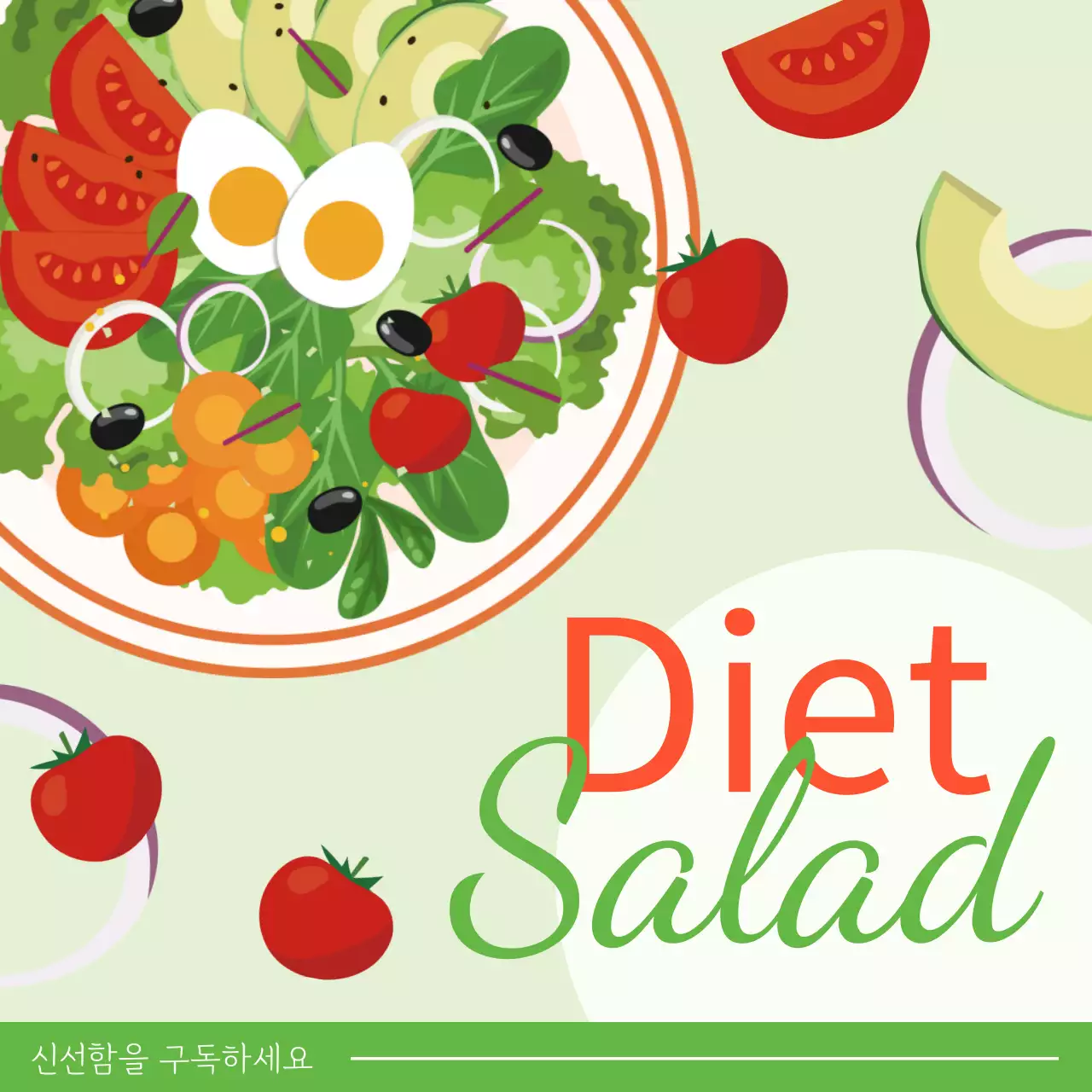 연두 깔끔 건강식품 광고