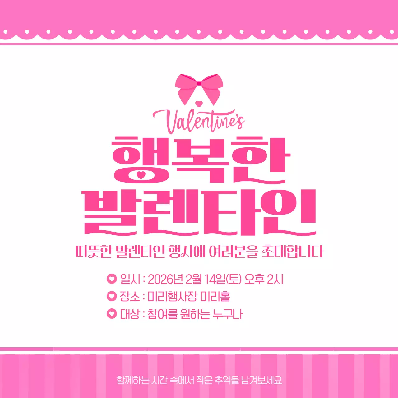핑크 사랑스러운 발렌타인 행사 초대