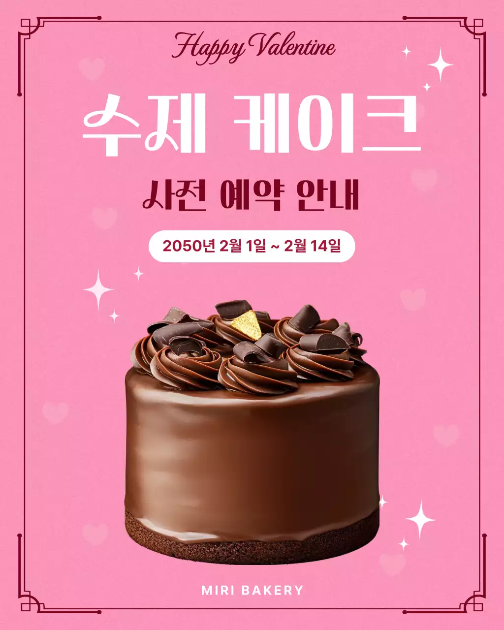 핑크 아기자기한 발렌타인 안내