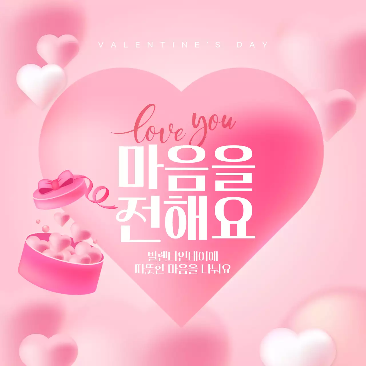 핑크 로맨틱 발렌타인데이 사랑 메시지