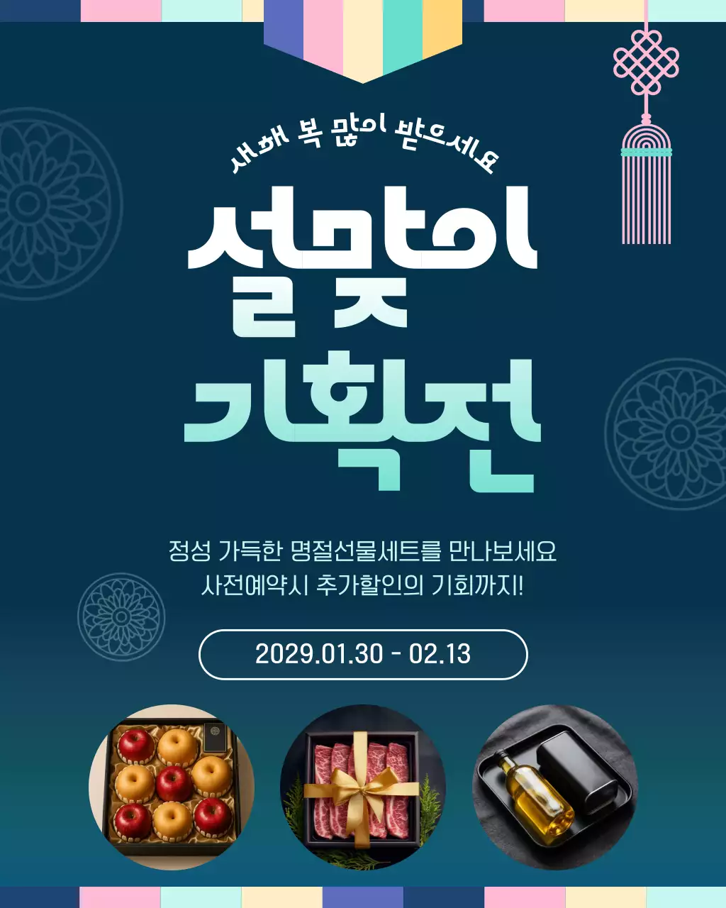 남색 전통 설날 기획전