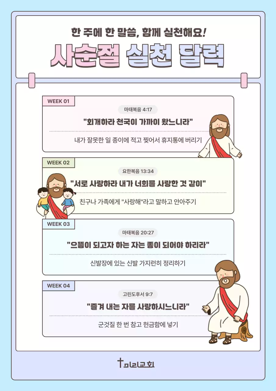 파랑 아기자기한 사순절 실천 달력 안내