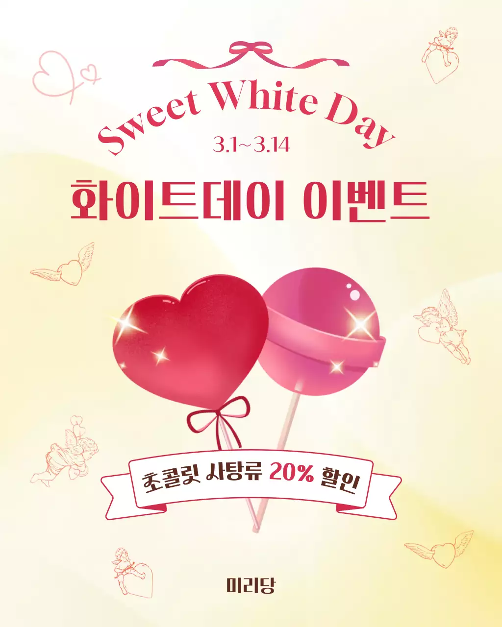 베이지 아기자기한 화이트데이 이벤트 안내