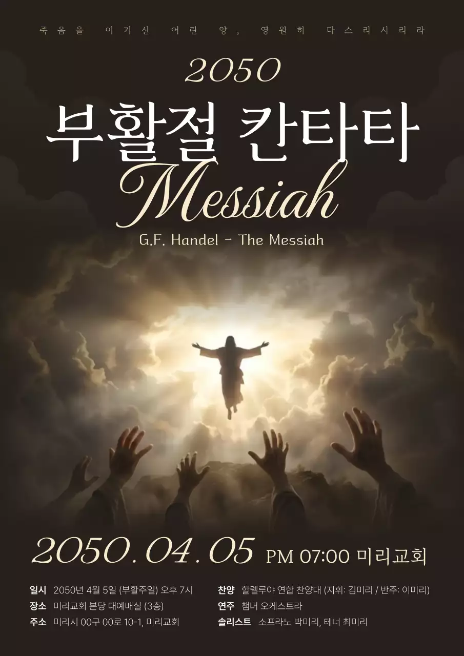 검정 고급 부활절 칸타타 행사