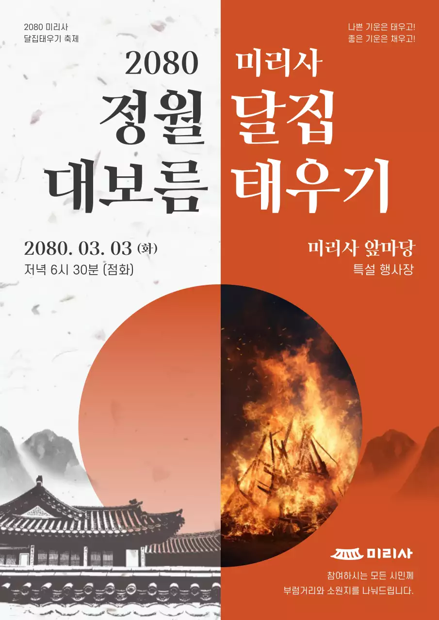 주황 심플 전통 축제 안내