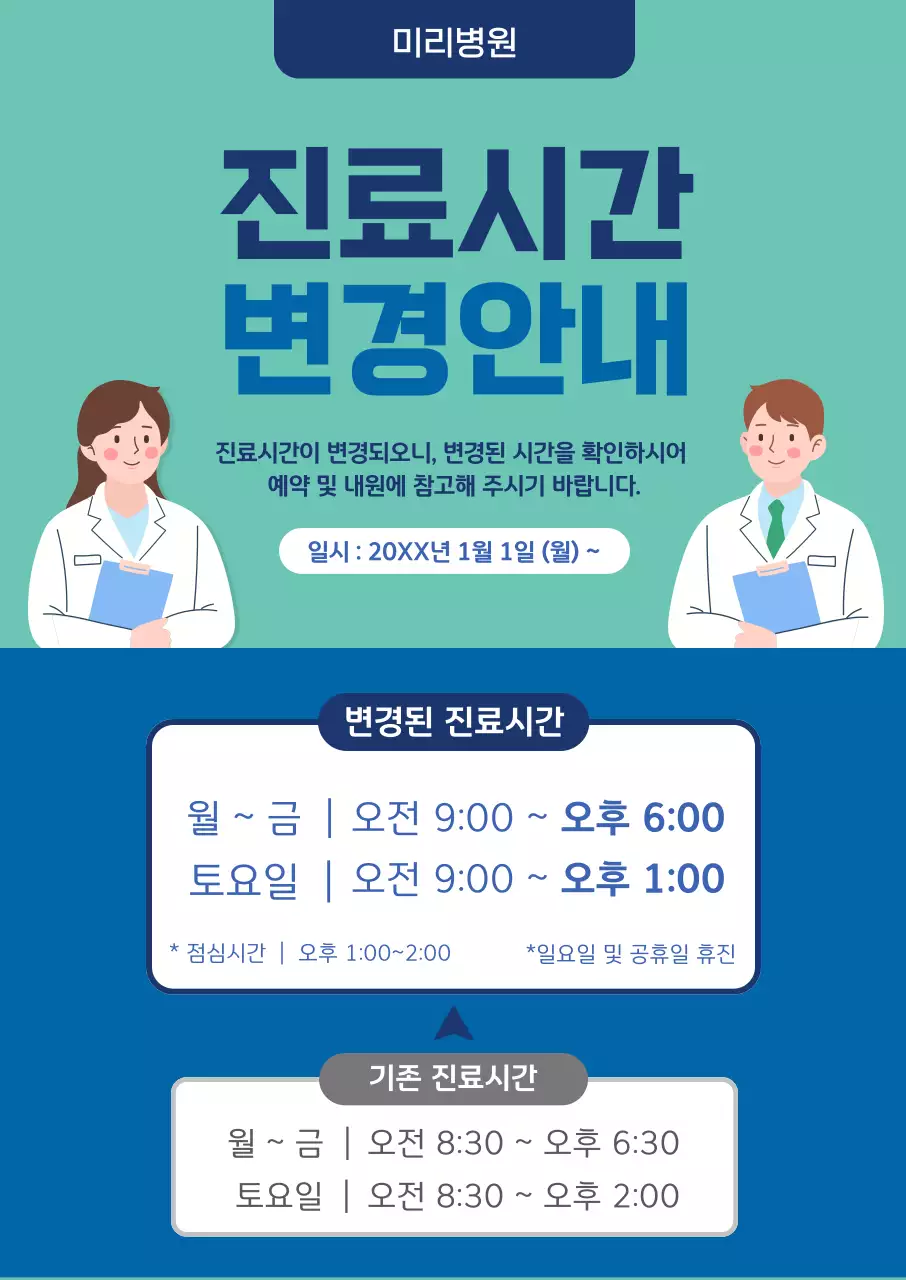 민트 기본 병원 진료 시간 변경 안내
