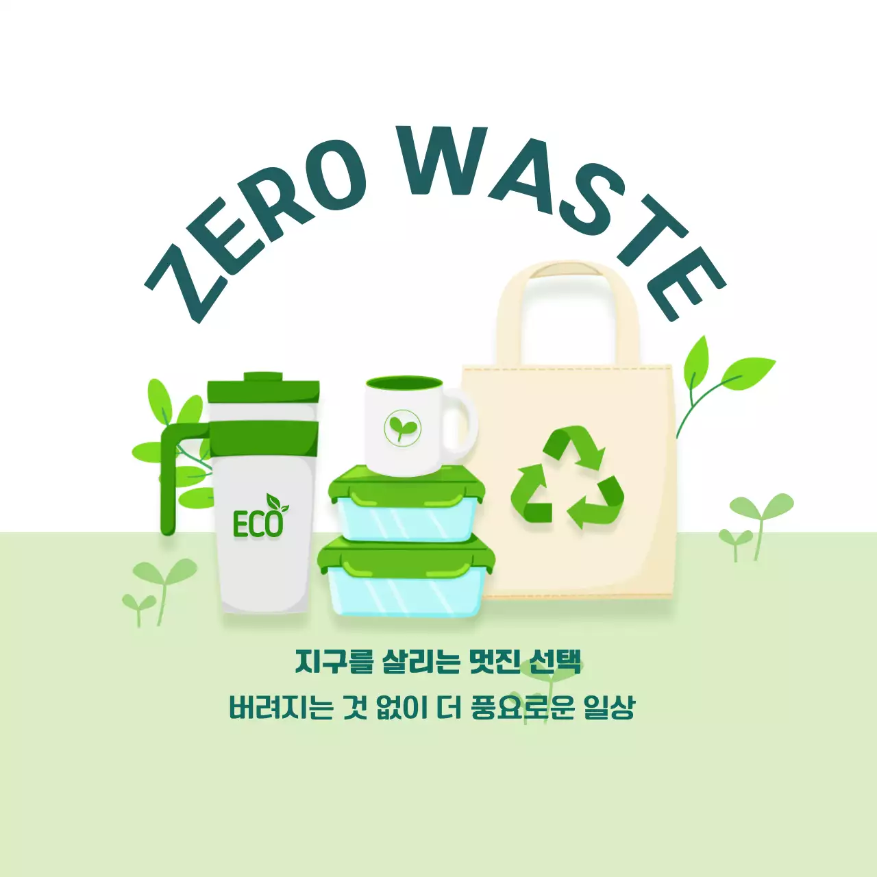 민트 심플 환경 캠페인