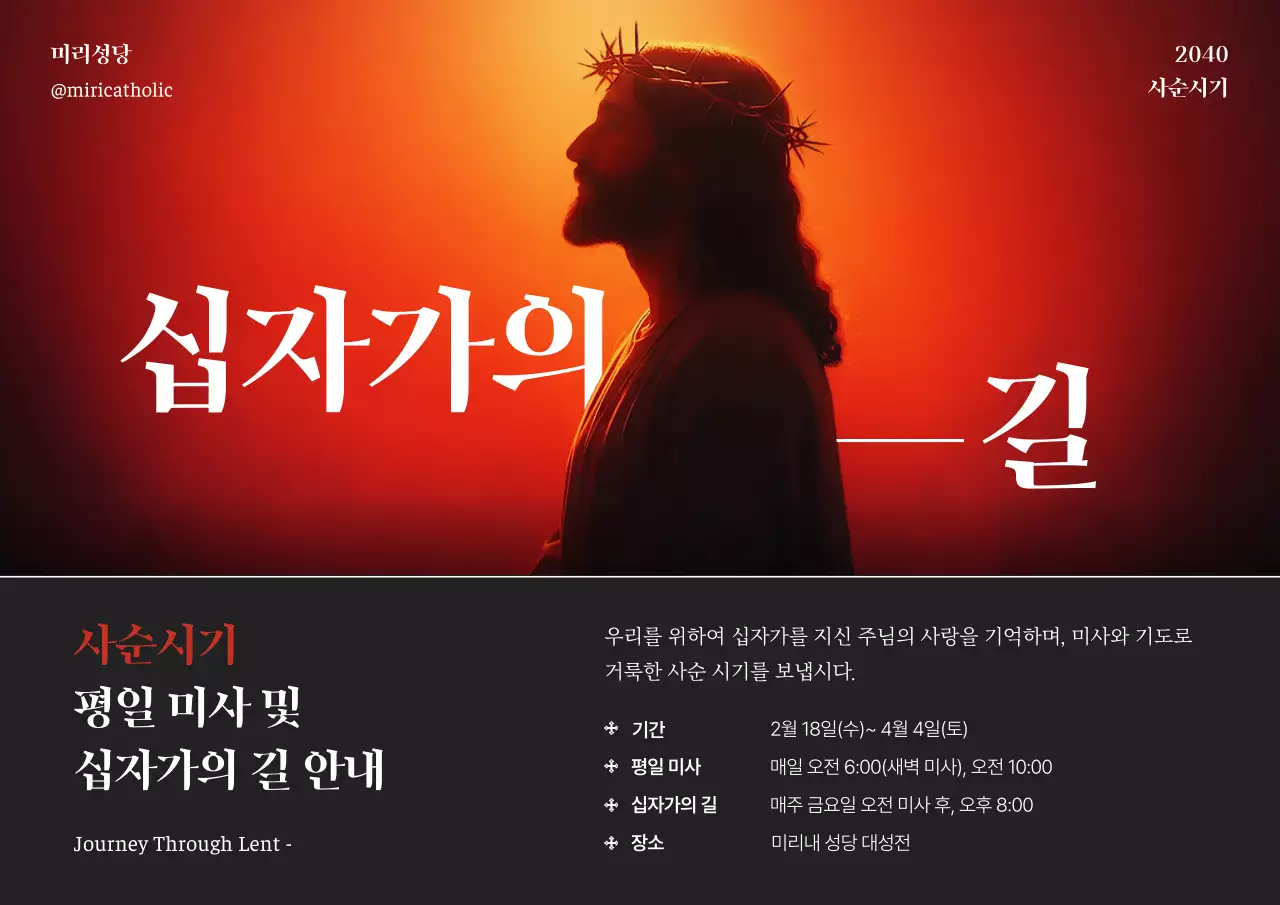 빨강 심플 사순시기 안내