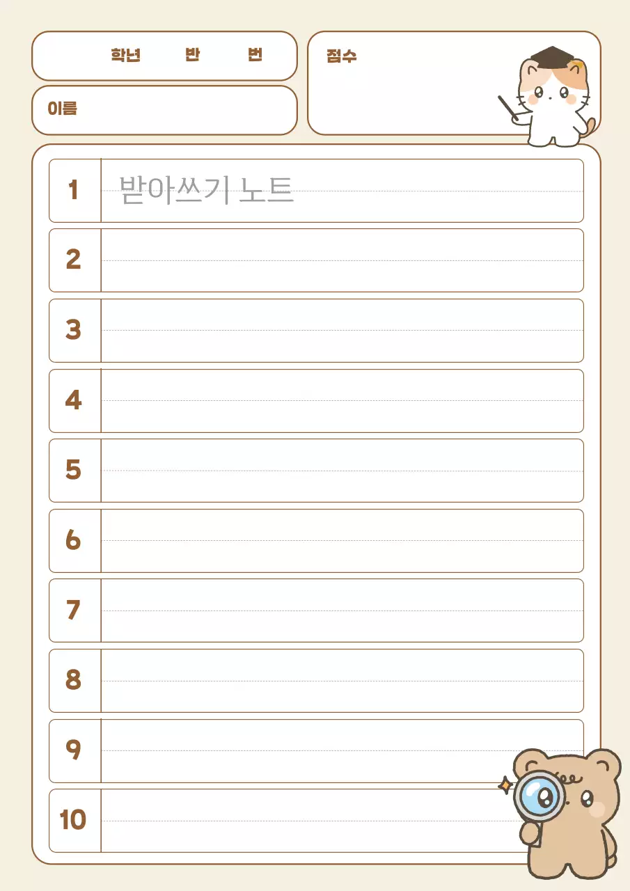 베이지 아기자기한 받아쓰기 노트 다이어리