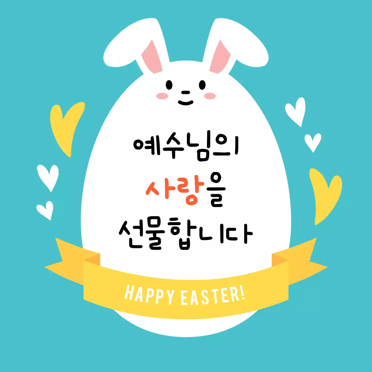 하늘색 아기자기한 부활절 축제