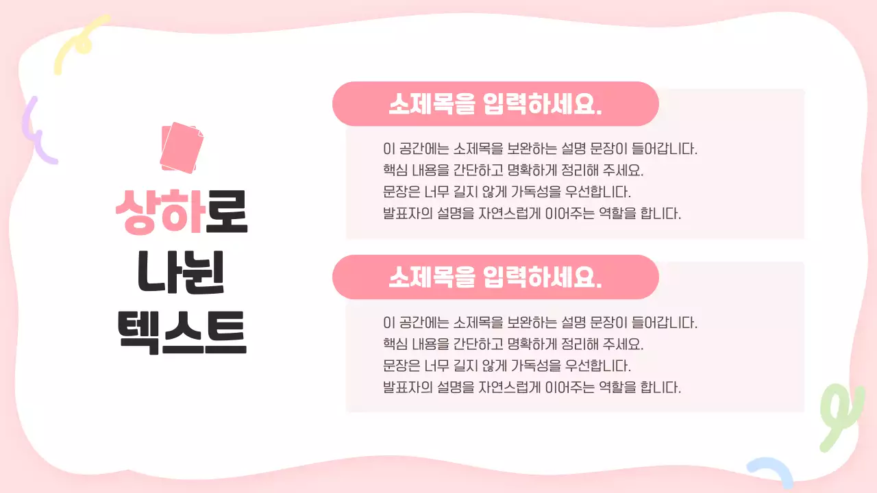 핑크 심플 프레젠테이션 교육 자료