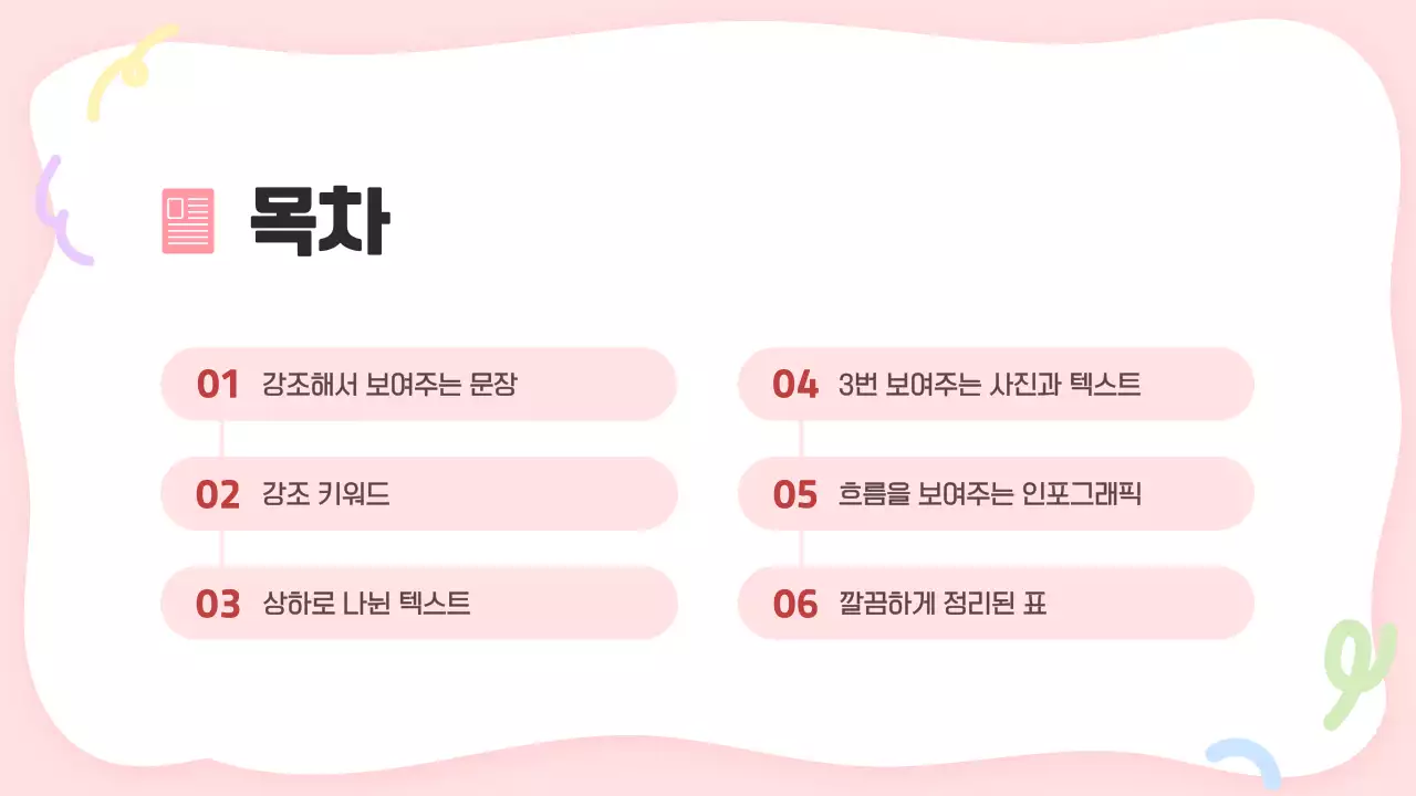 핑크 심플 프레젠테이션 교육 자료