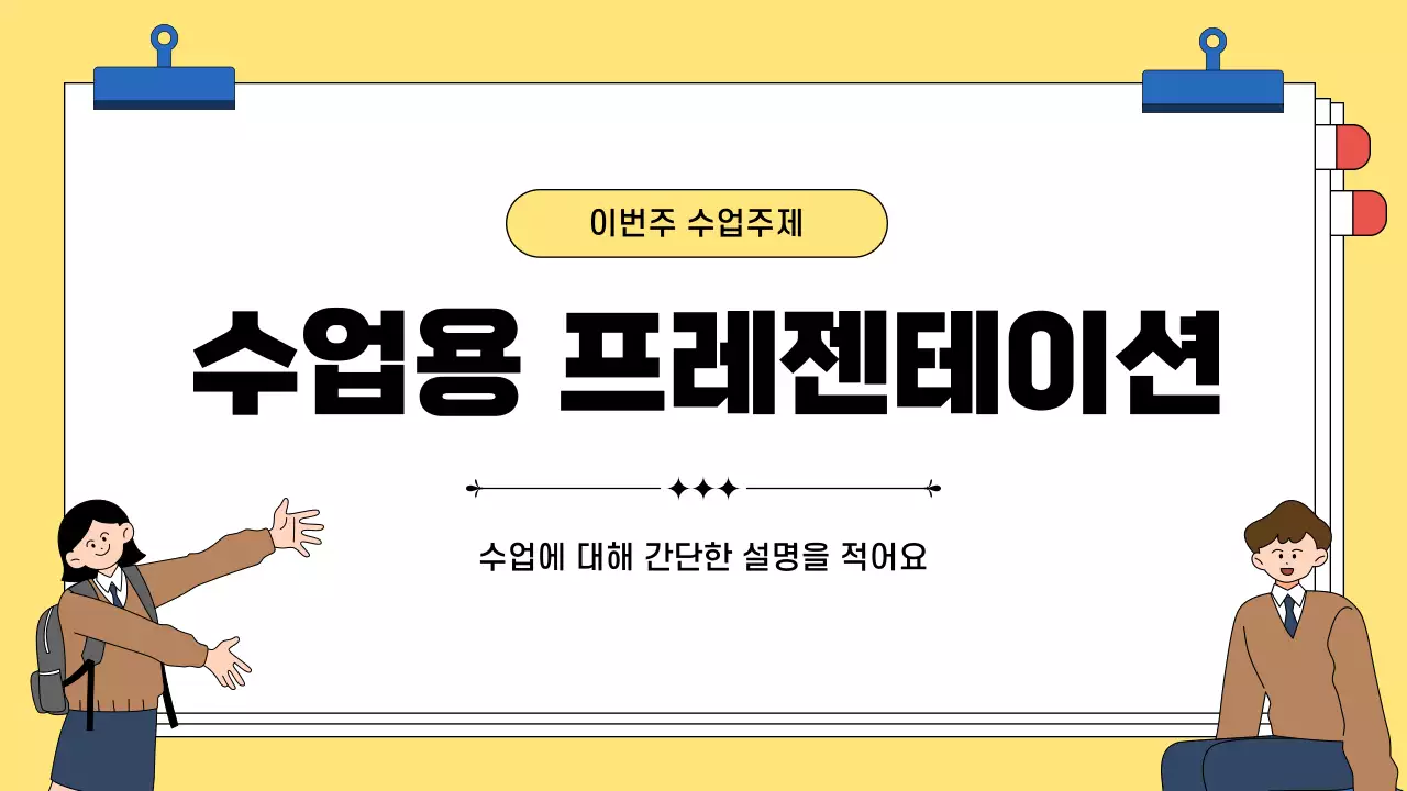 노랑 아기자기 수업내용 자료