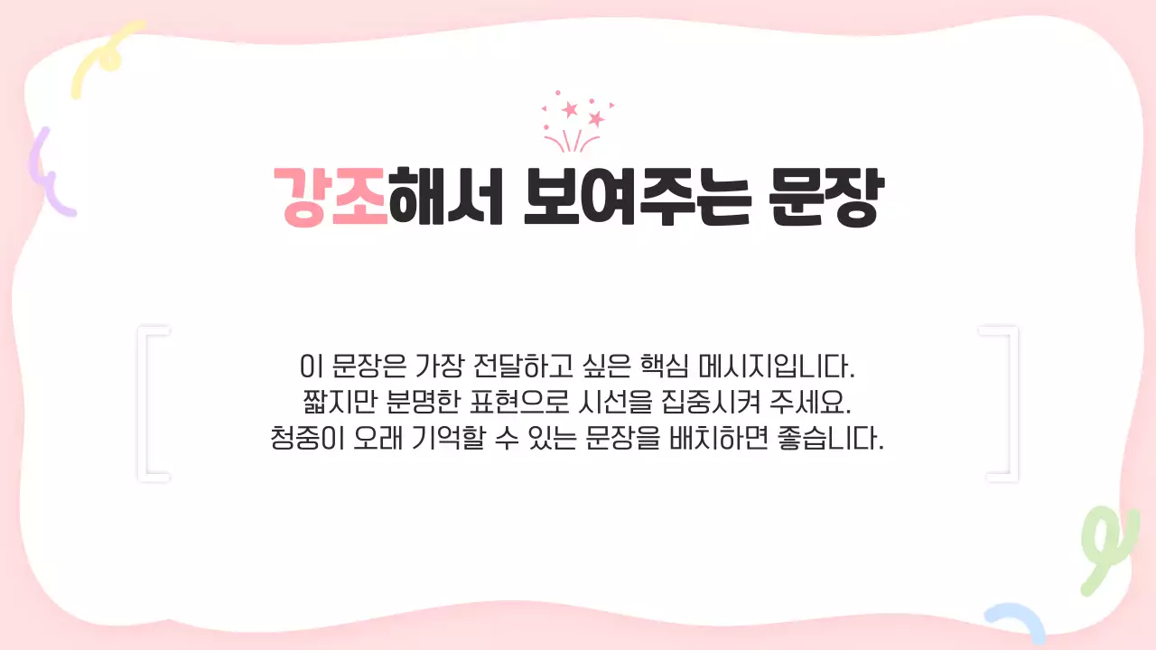 핑크 심플 프레젠테이션 교육 자료