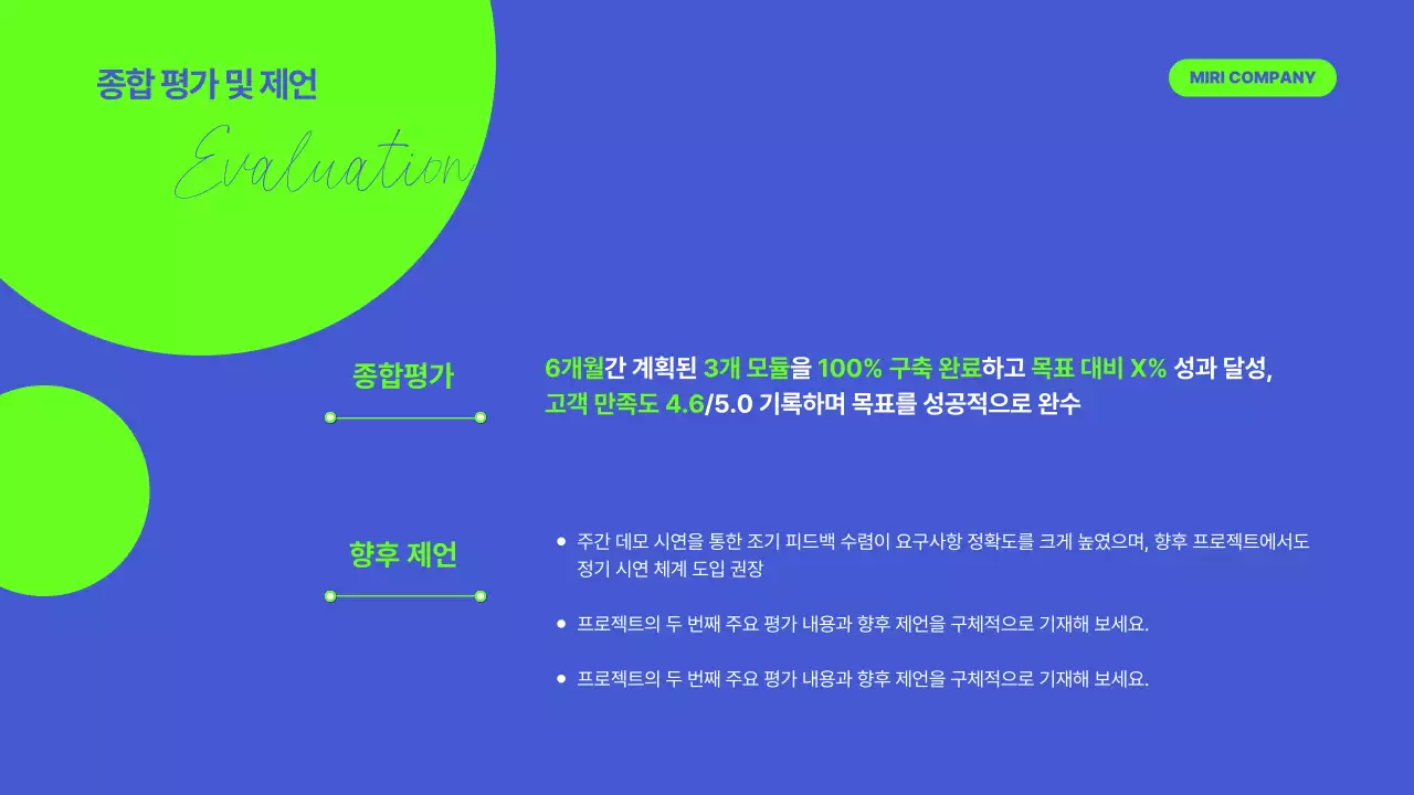 연두색 모던 프로젝트 완료 보고서 보고서