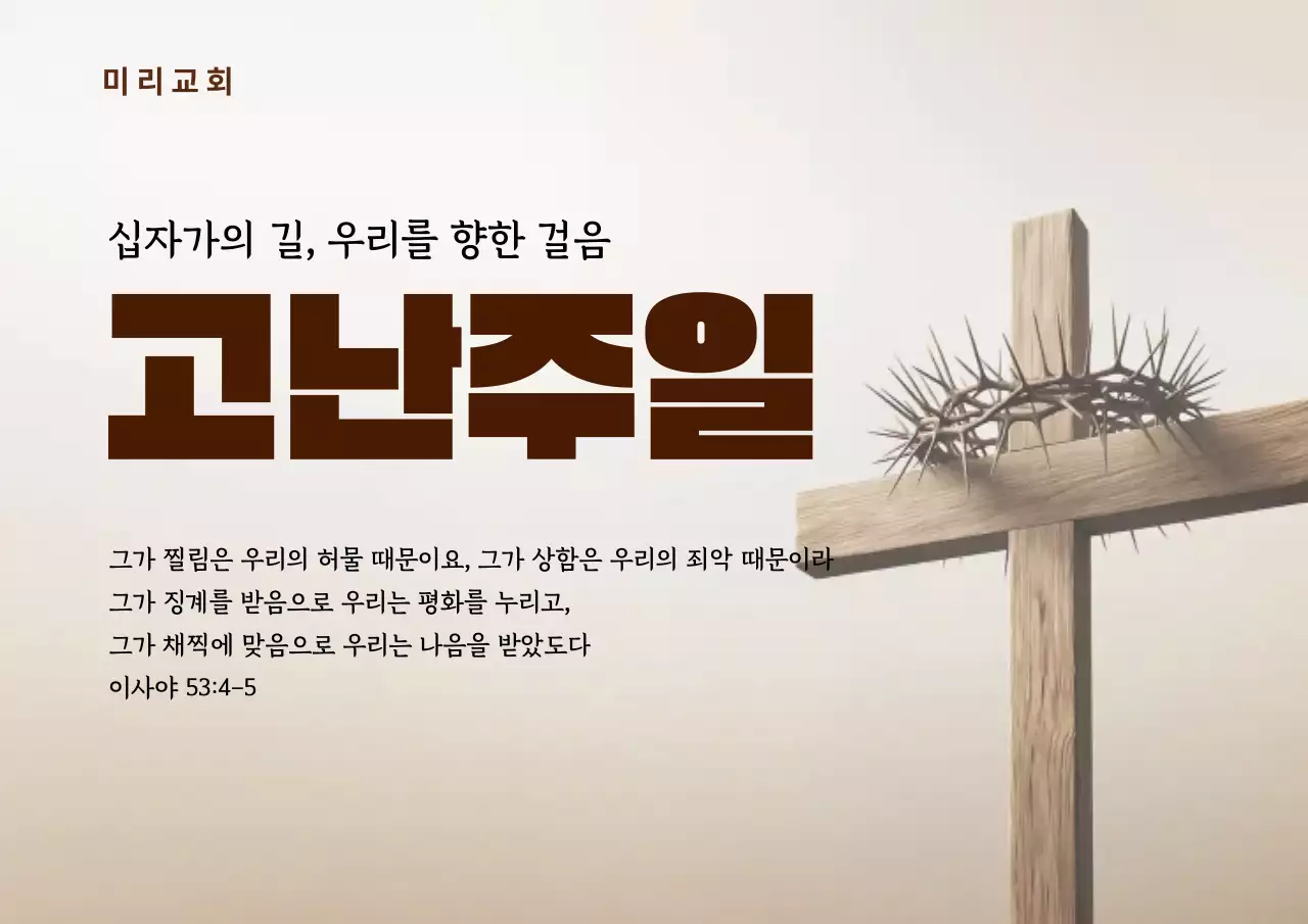 베이지 심플 예배 안내